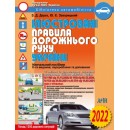 Ілюстровані правила дорожнього руху України 2022