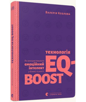 Технологія EQ-BOOST