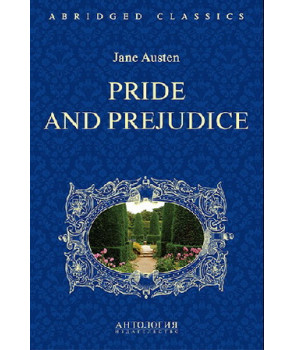 Гордость и предубеждение=Pride and Prejudice