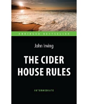 Правила виноделов (The Cider House Rules). Адаптированная книга для чтения на англ. языке. Intermedi