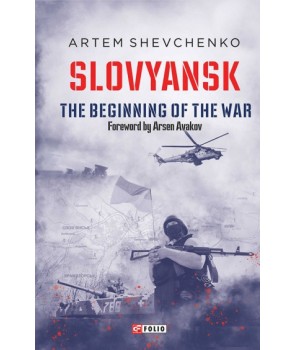 Slovyansk.The Begining of the War (Слов’янськ. Початок війни)