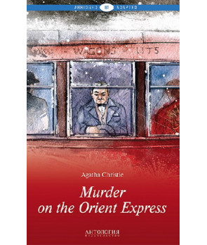 Убийство в Восточном экспрессе (Murder on the Orient Express). Книга для чтения на английском языке.