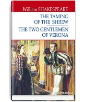 The Taming of the Shrew; The Two Gentlemen of Verona = Приборкання норовливої; Два веронці