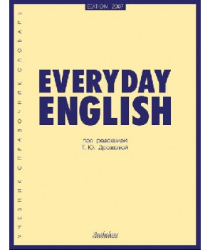 Повседневный английский