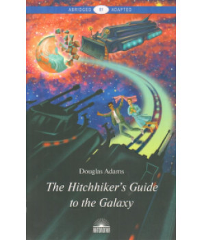 Руководство для путешествующих автостопом по Галактике = The Hitchhiker's Guide to the Galaxy
