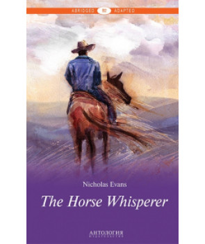 Усмиритель лошадей = The Horse Whisperer