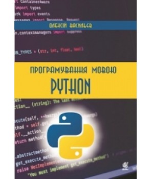 Програмування мовою Python