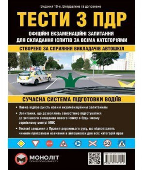 Тести за правилами дорожнього руху України