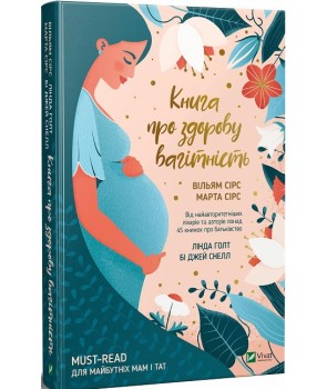 Книга про здорову вагітність