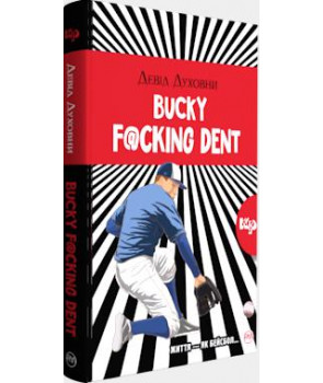 Bucky F@cking Dent