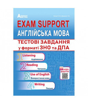 Англійська мова. Тестові завдання у форматі ЗНО та ДПА. Exam Support