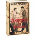 Третья книга в серии ретродетективов о Харькове!