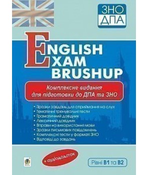 Комплексне видання для підготовки до ДПА та ЗНО. Рівні В1 та В2: English Exam Brushup. ЗНО 2021