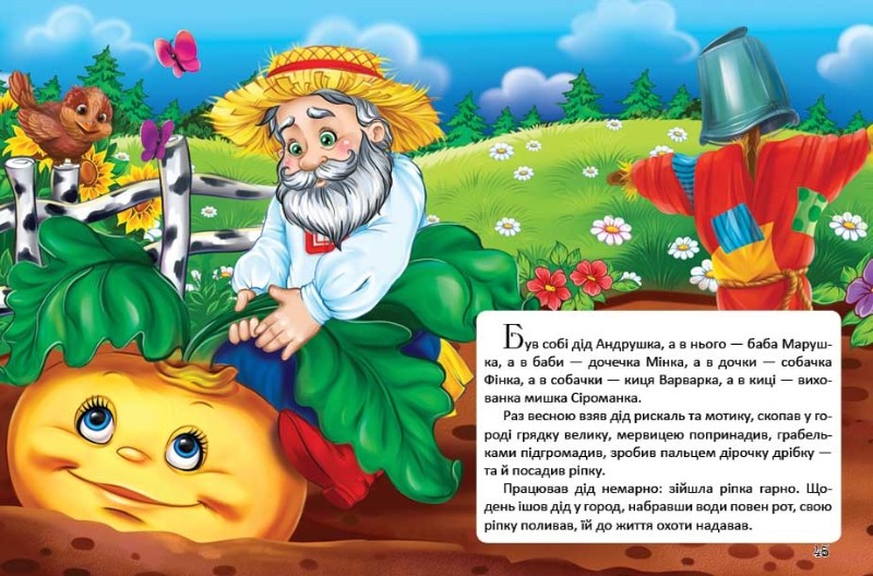 Украинские сказки читать